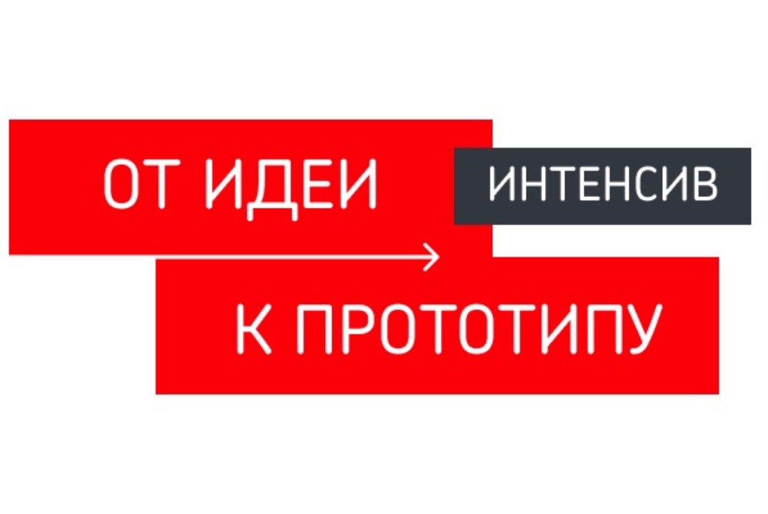 Презентация проектно-образовательного интенсива Университ...