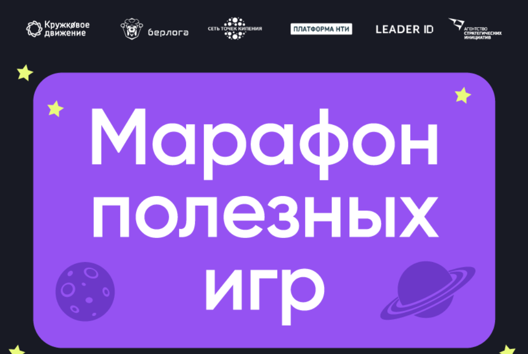 Марафон полезных игр в Майкопе. Урок "Технологии и компьютерные игры"