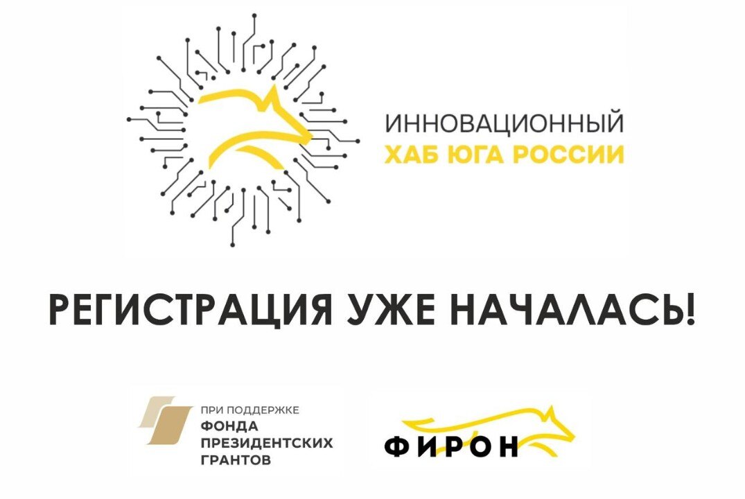 Презентация проекта "Инновационный хаб Юга России"