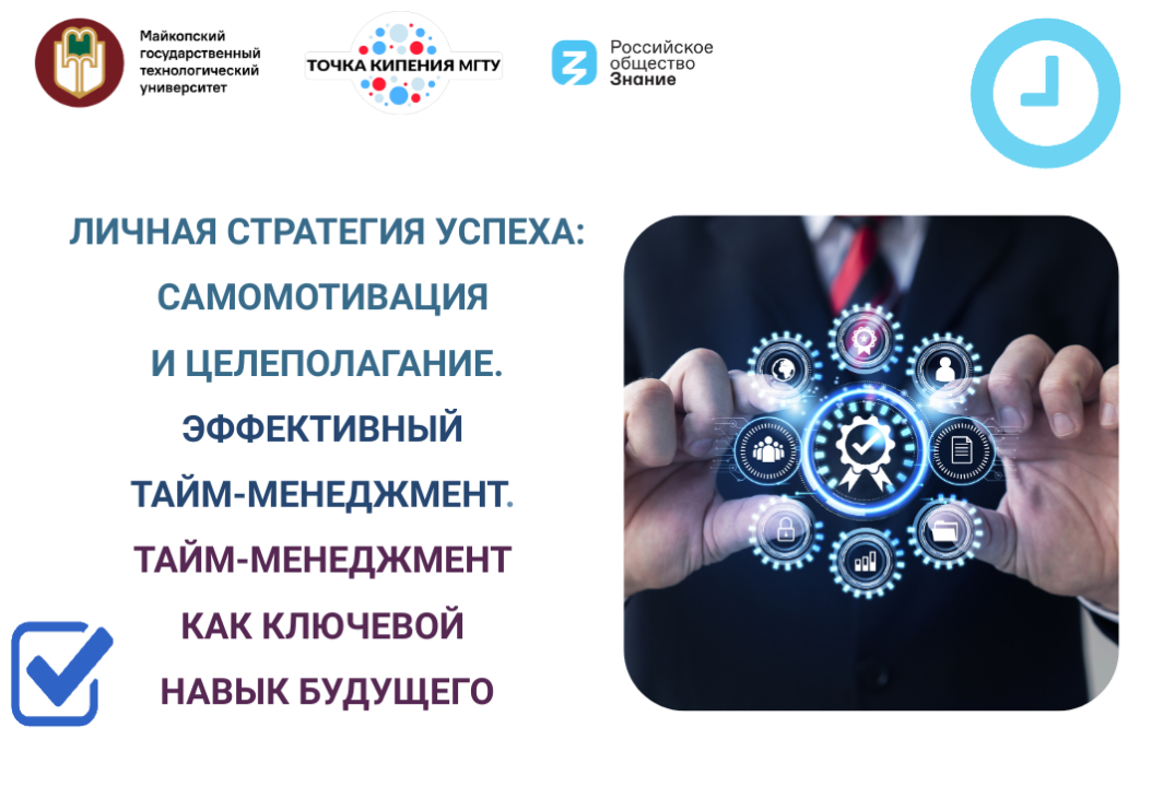 Личная стратегия успеха: самомотивация и целеполагание. Т...