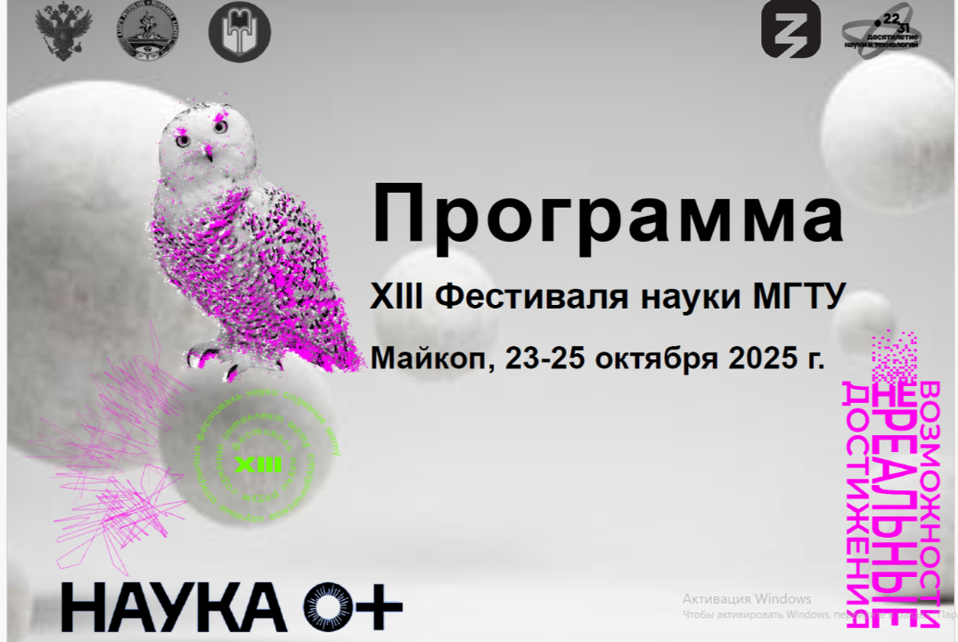 Фестиваль науки в МГТУ. Современные технологии сельхозпроизводства: от селекции до стабильных урожаев