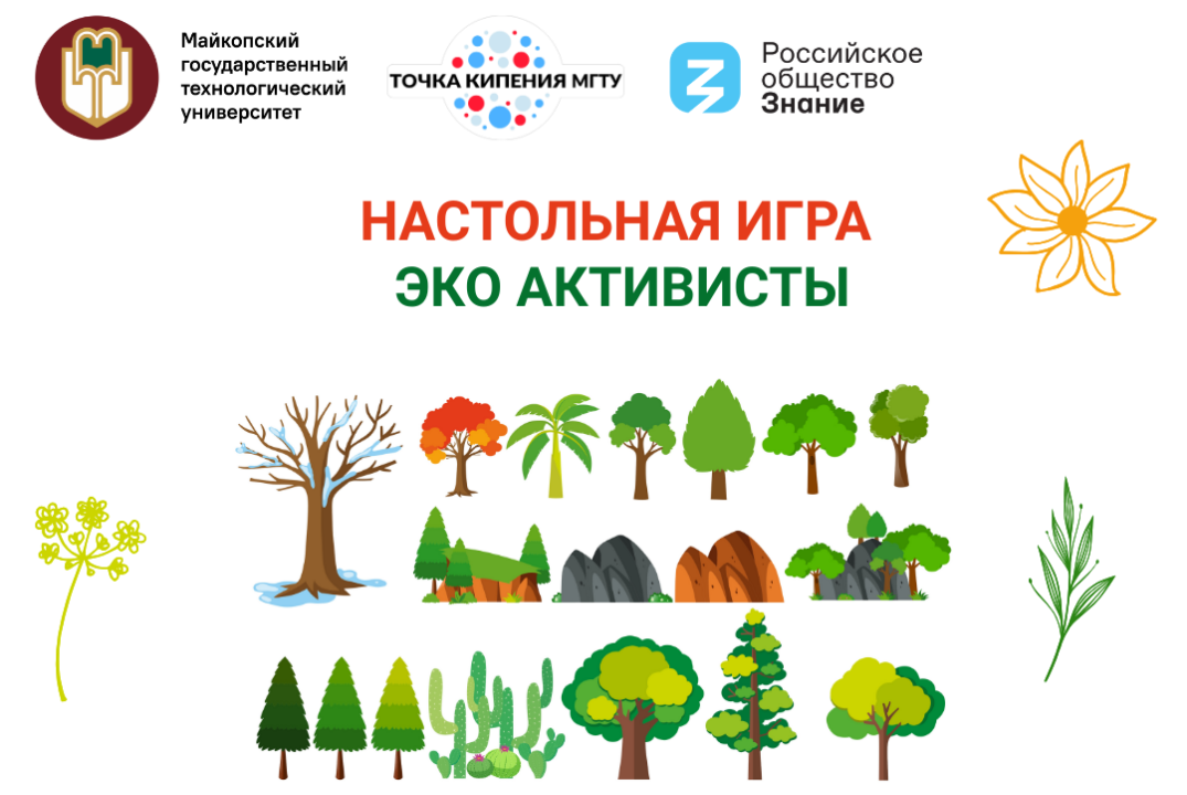 Настольная игра «Эко Активисты»