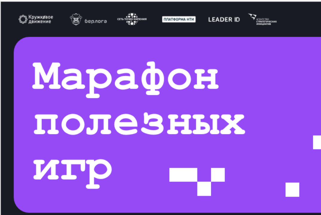 Марафон полезных игр в Майкопе. Презентация проекта "Берлога" в Точке кипения МГТУ