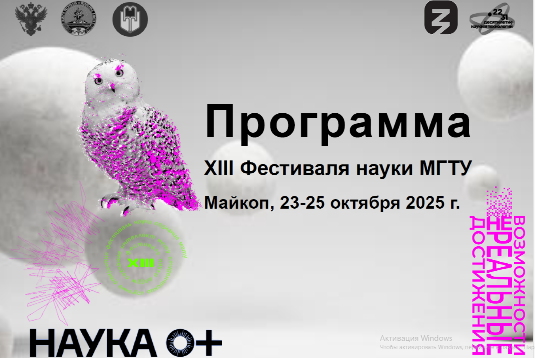 Фестиваль науки в МГТУ. Демонстрация прототипа программно-аппаратного комплекса для контроля результатов обучения