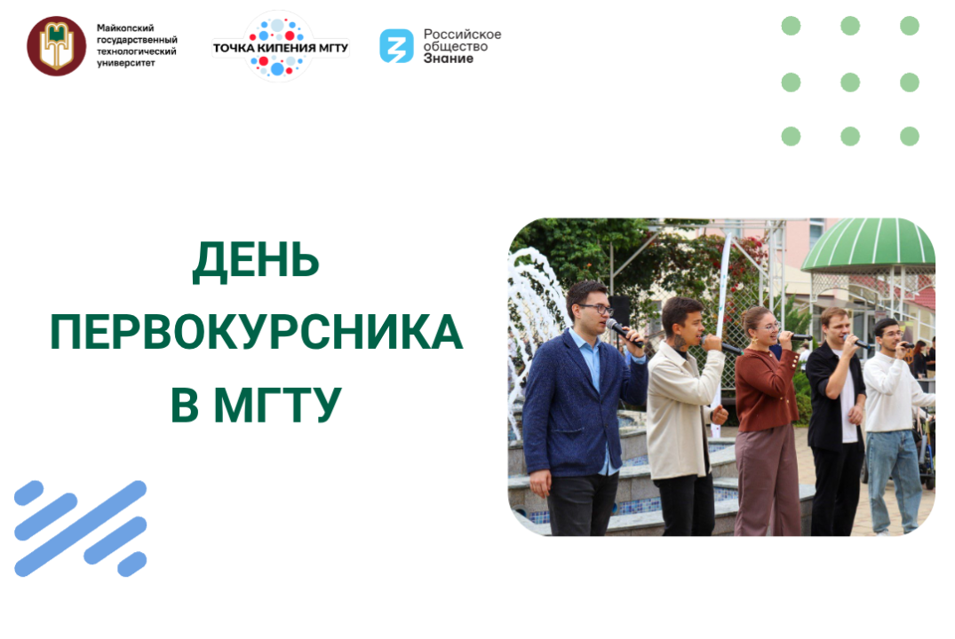 День первокурсника в МГТУ. Площадка "ВСКС, ДПО"