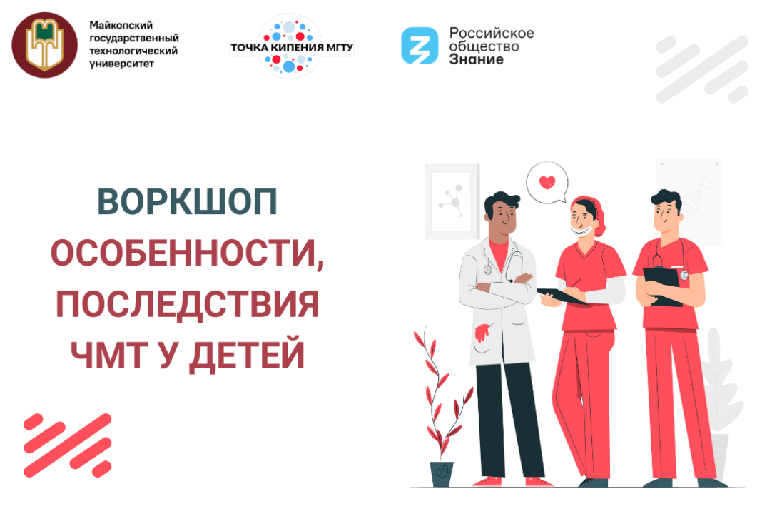 Воркшоп "Особенности, последствия ЧМТ у детей"
