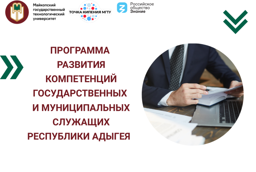 Программа развития компетенций государственных и муниципа...