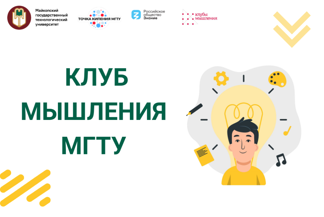 Заседание Клуба мышления МГТУ для преподавателей
