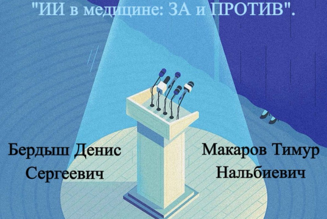 ИИ в медицине: ЗА и ПРОТИВ
