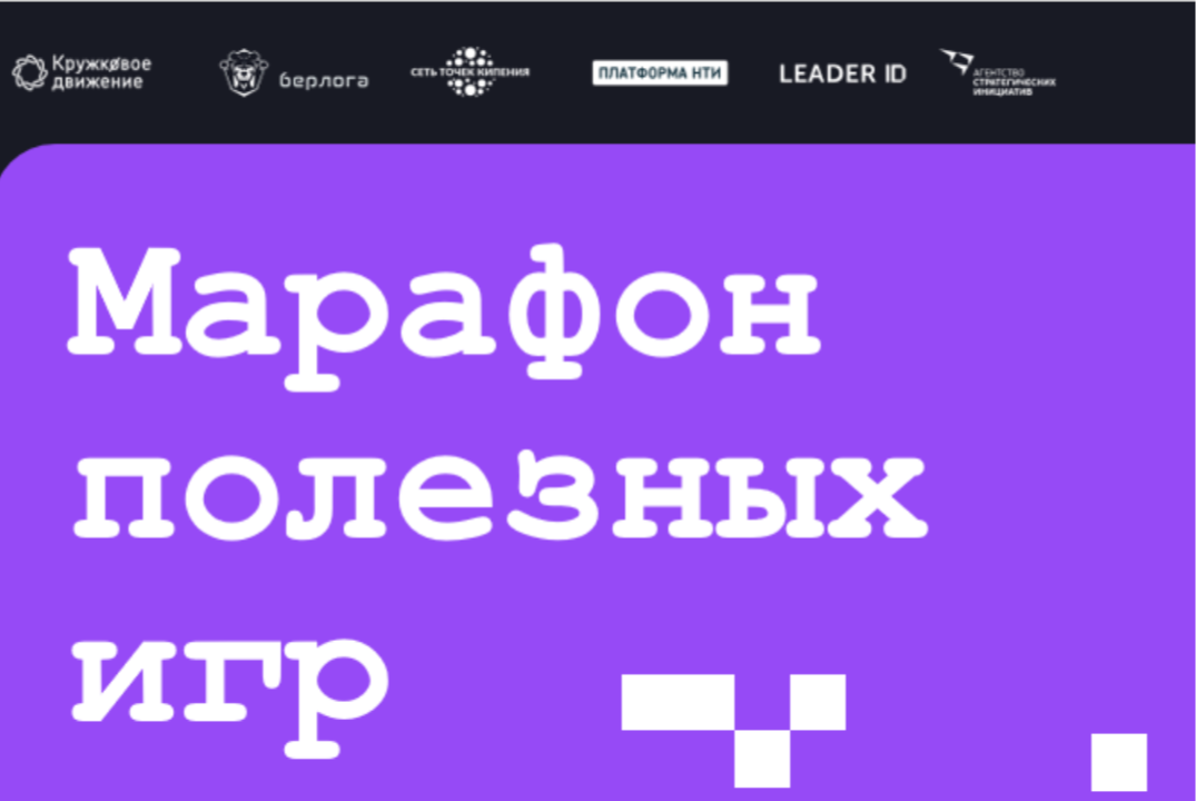 Марафон полезных игр в Майкопе. Уроки Берлоги. Технологии - это путь в будущее.