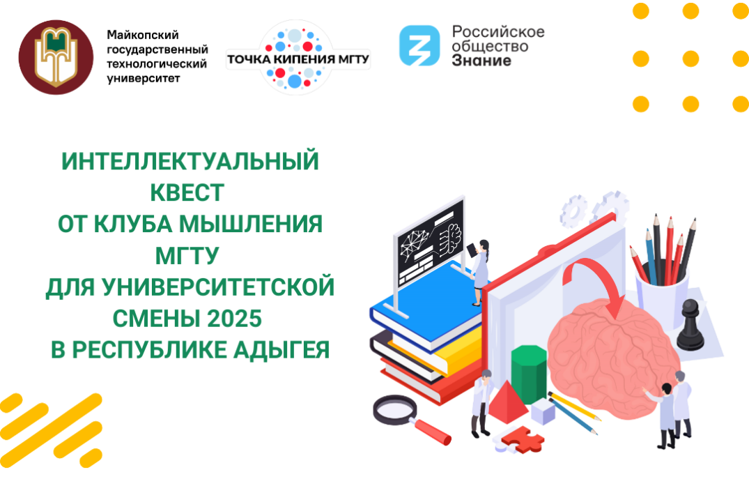 Интеллектуальный квест от Клуба Мышления МГТУ для Универс...