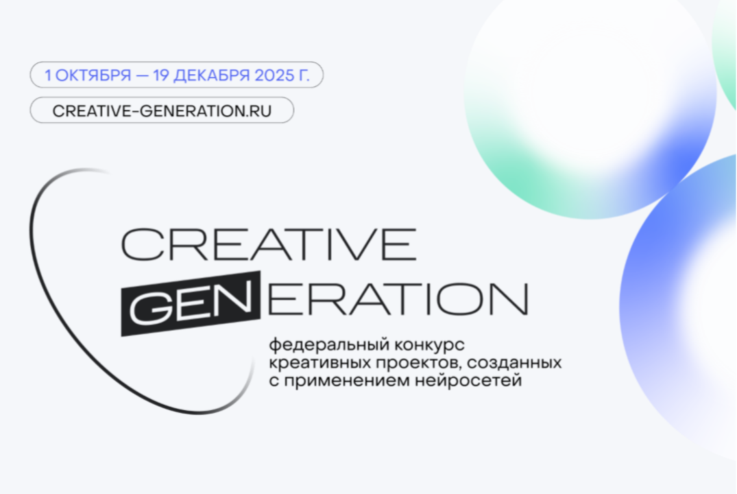 Креативное Поколение. Секретный эфир. Будущее Creative Generation