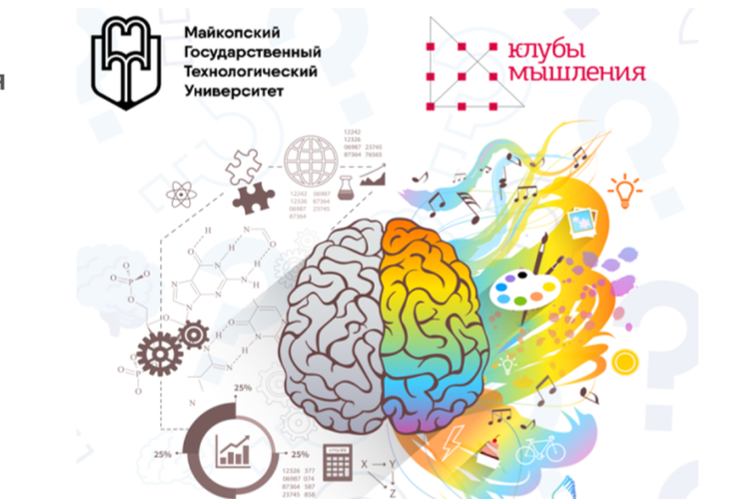 ОТКРЫТОЕ ЗАСЕДАНИЕ КЛУБА МЫШЛЕНИЯ МГТУ