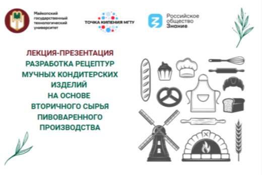 Разработка рецептур мучных кондитерских изделий на основе...