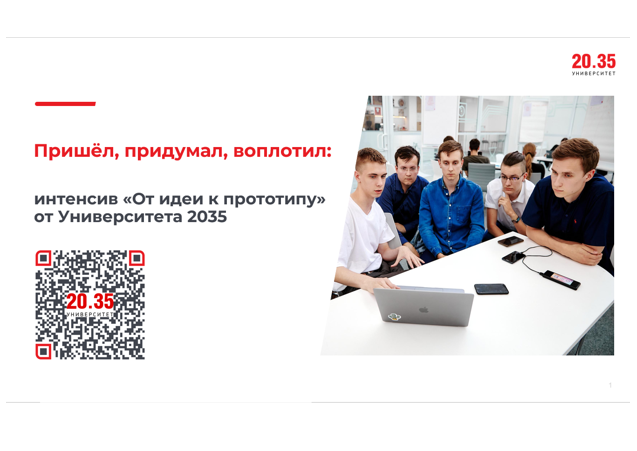 Практикум по работе студенческих проектных команд на платформе Университета 20.35