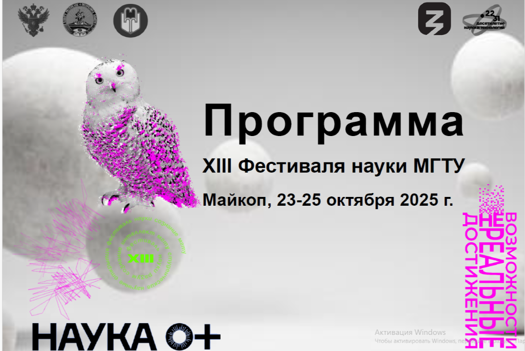 Фестиваль науки в МГТУ. Инновации от Студенческого Конструкторского бюро