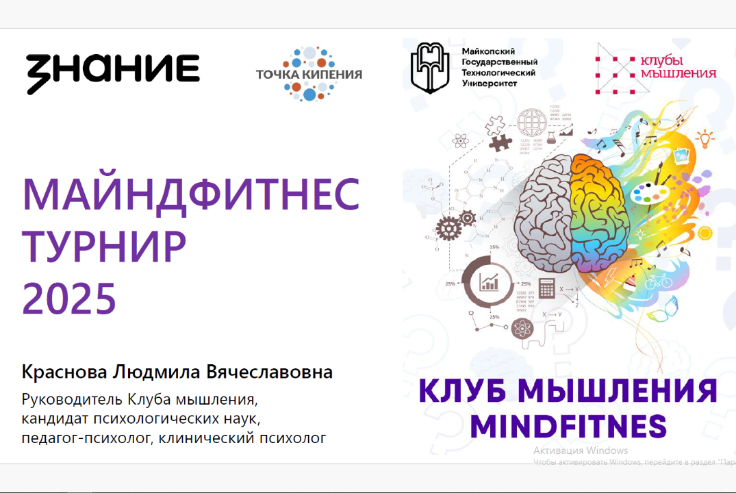 Майндфитнес турнир