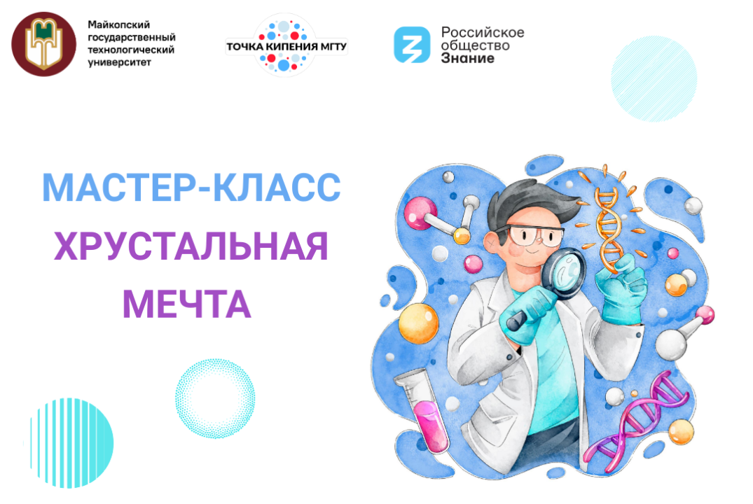 Мастер-класс "Хрустальная мечта"