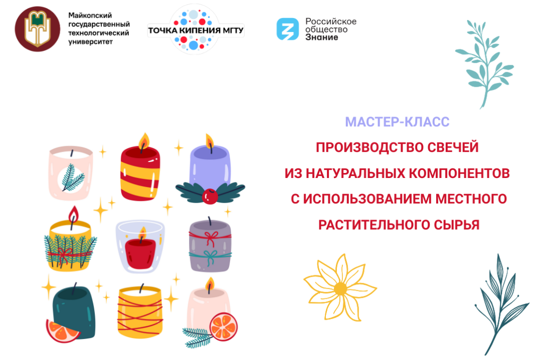 Мастер-класс "Производство свечей из натуральных компонентов с использованием местного растительного сырья"