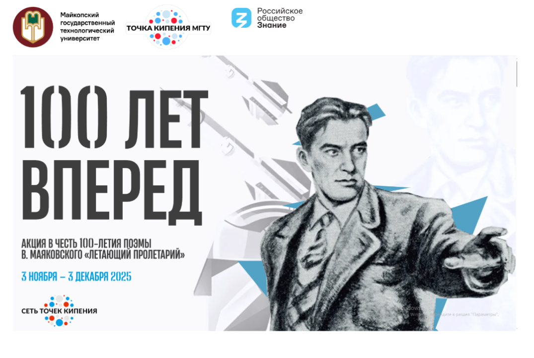 Летающий пролетарий. Урок к 100-летию поэмы В.Маяковского