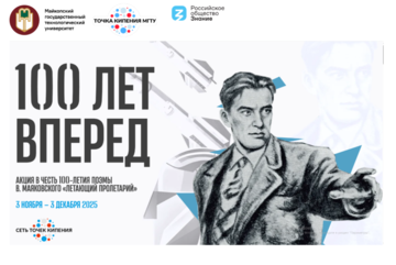 Летающий пролетарий. Урок к 100-летию поэмы В.Маяковского