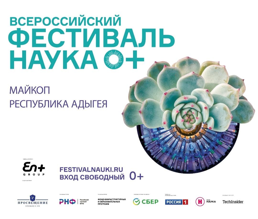 Фестиваль науки. Адыгейский сыр в пленке из биополимера