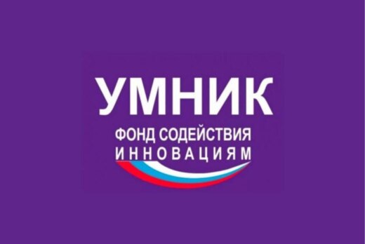 Отбор проектов по конкурсу «УМНИК – 2025» в рамках програ...