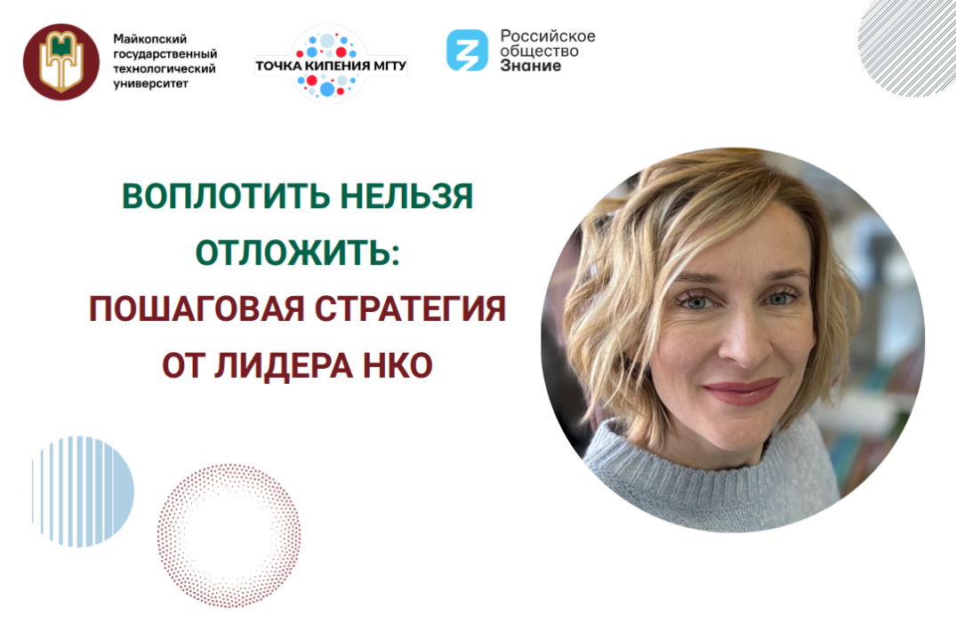 Встреча с экспертом. Воплотить нельзя отложить: пошаговая...