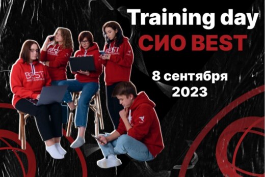 День тренингов СИО BEST