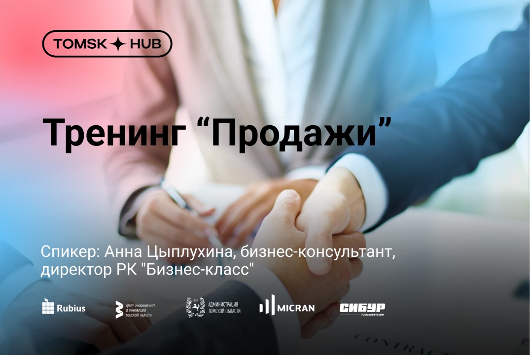 Тренинг "Продажи"