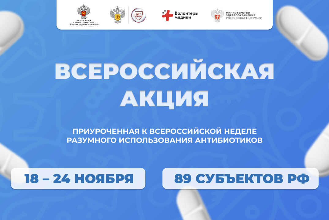 Лекция "Что нужно знать об антибиотиках и как их правильн...