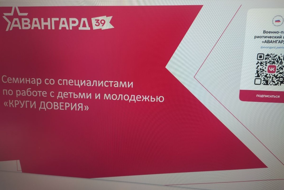 Семинар со специалистами по работе с детьми и молодежью "...
