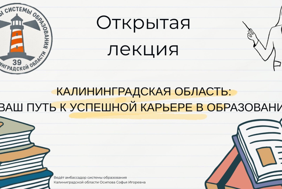 Калининградская область: Ваш путь к успешной карьере в об...
