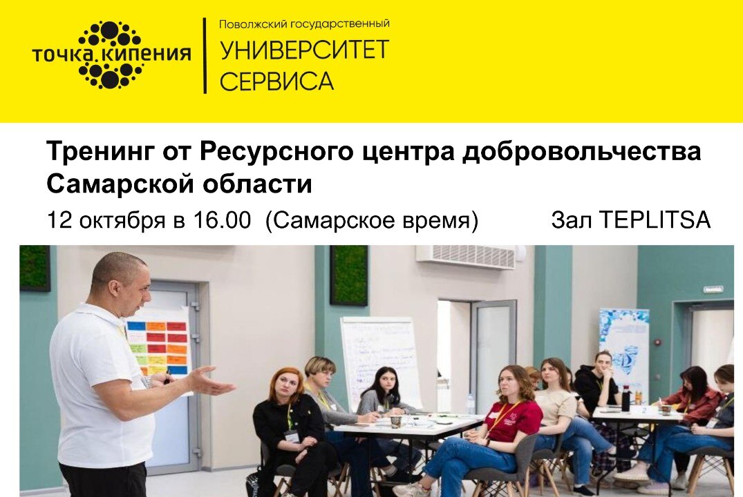 Тренинг по волонтерской деятельности от РЦД Самарской области