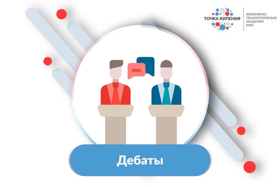 Дебаты «Миг равновесия»