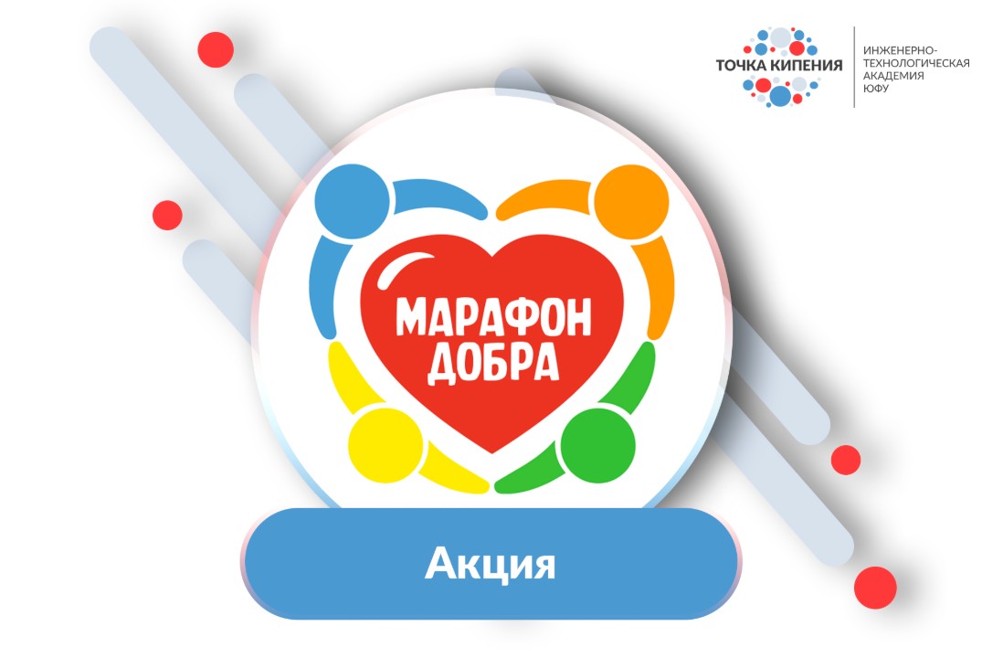 Скрапбукинг акции "Марафон добра"