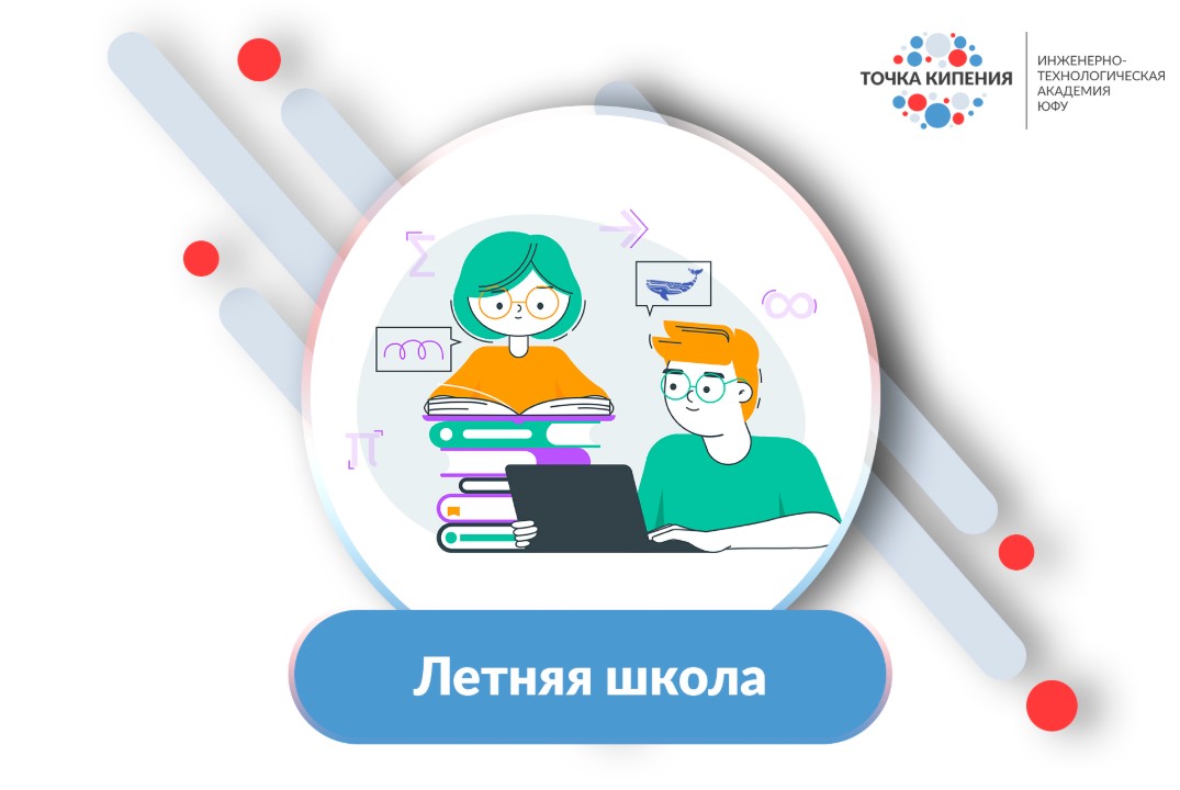 Закрытие летней школы "КИТ"
