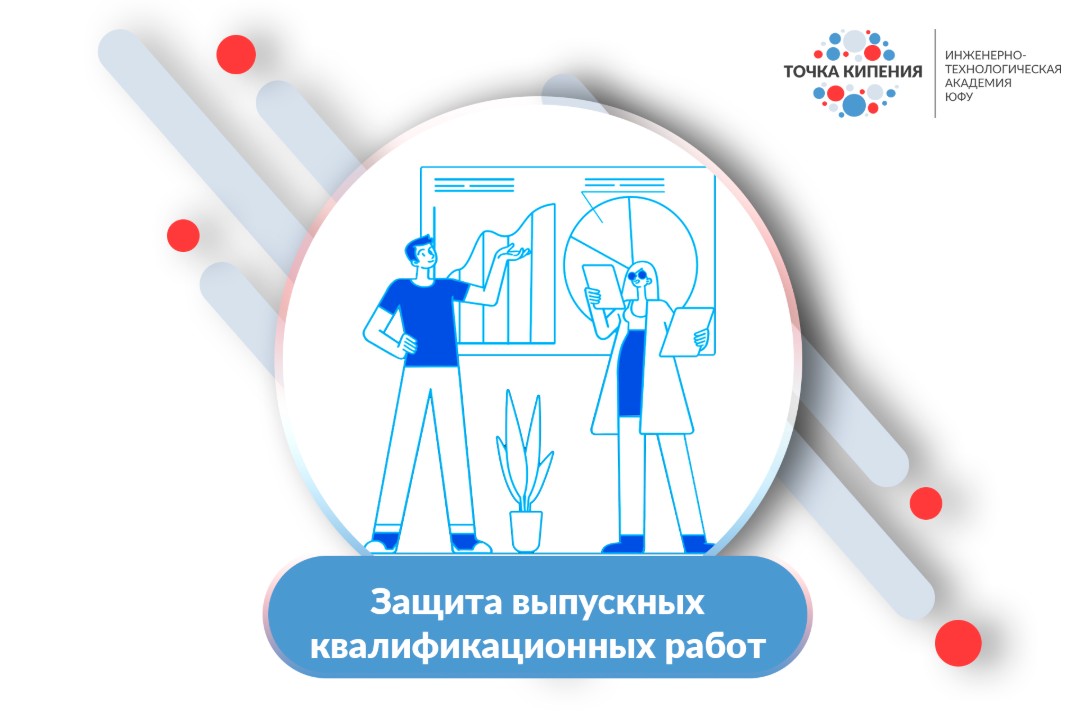 Защита выпускной квалификационной работы по направлению 1...