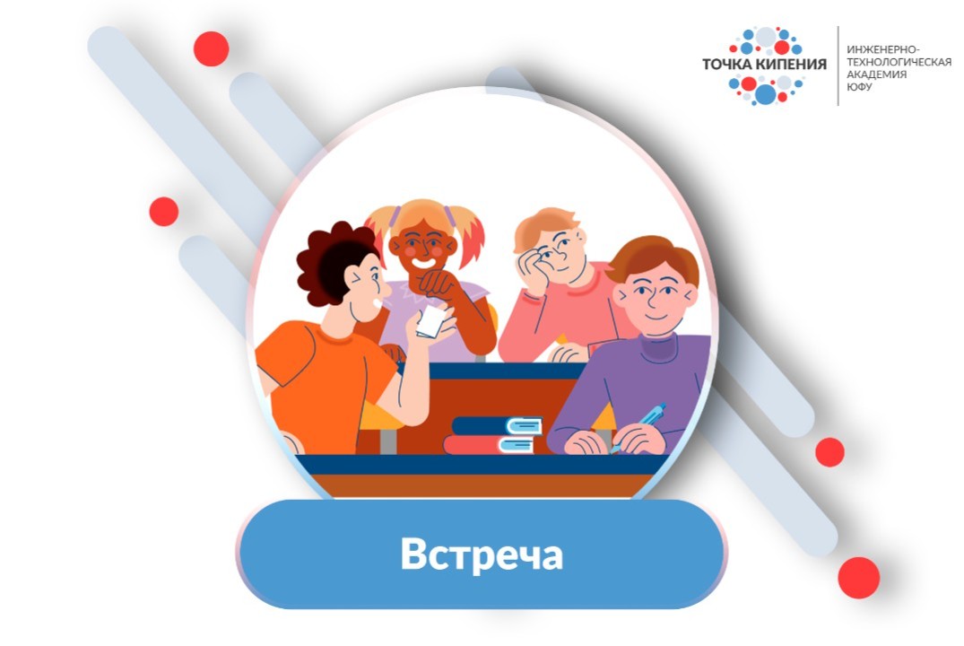 Встреча волонтёров Ростовского и Таганрогского кампусов