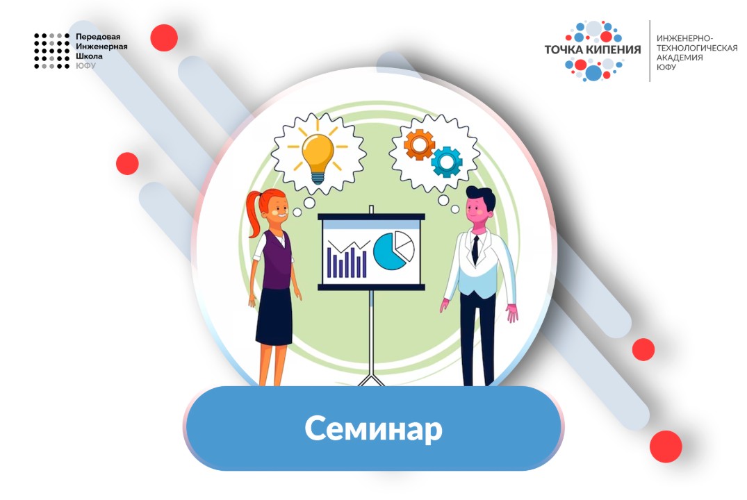 Научно-практический семинар «Технологии инкапсуляции МЭМС...