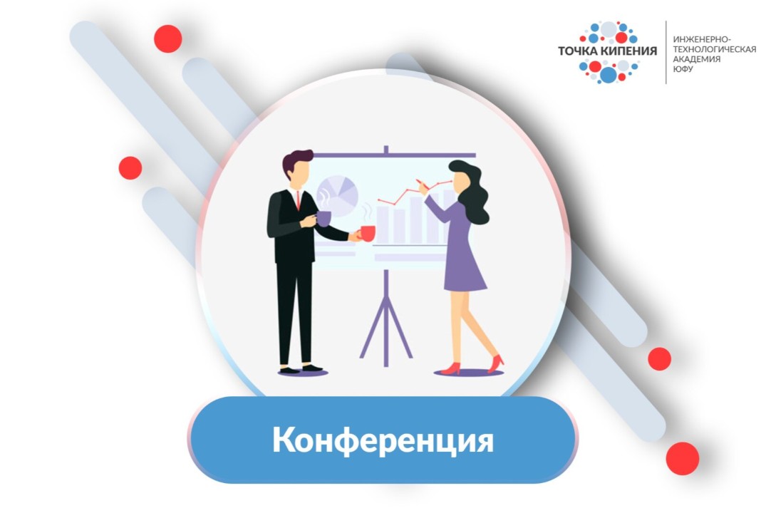 Информационная безопасность. Мультиконференция