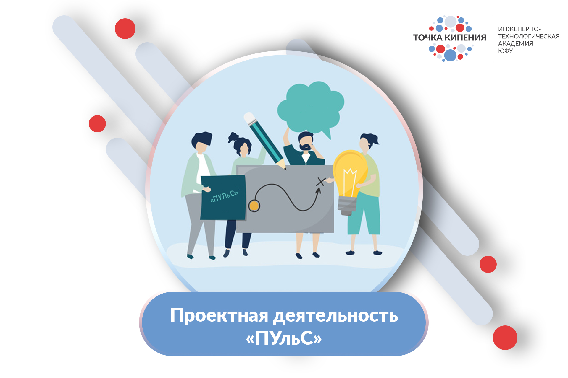 Школа проектов "Пульс.7"