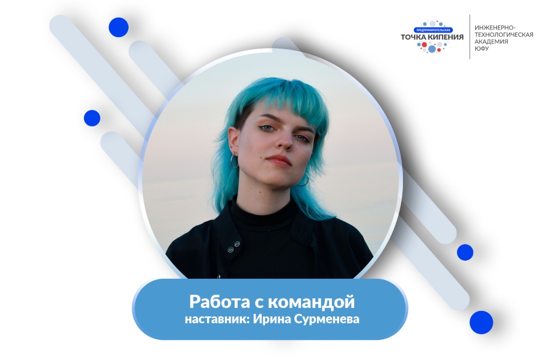 Индивидуальная работа с командами