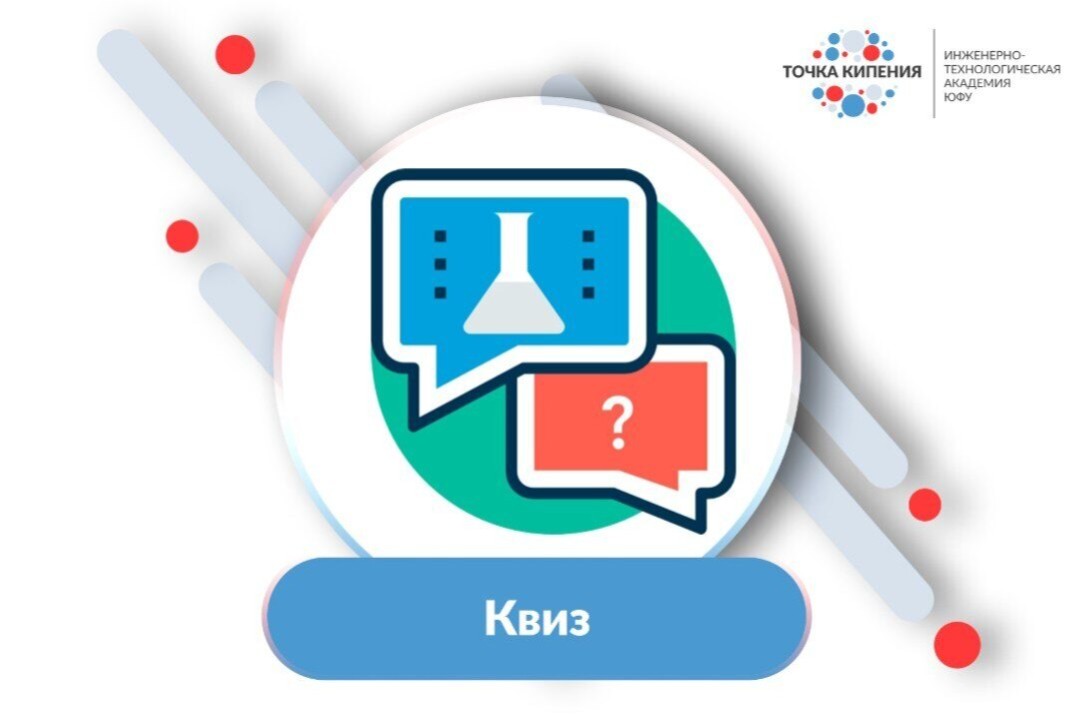 Интеллектуальный квиз в рамках Межрегионального студенчес...