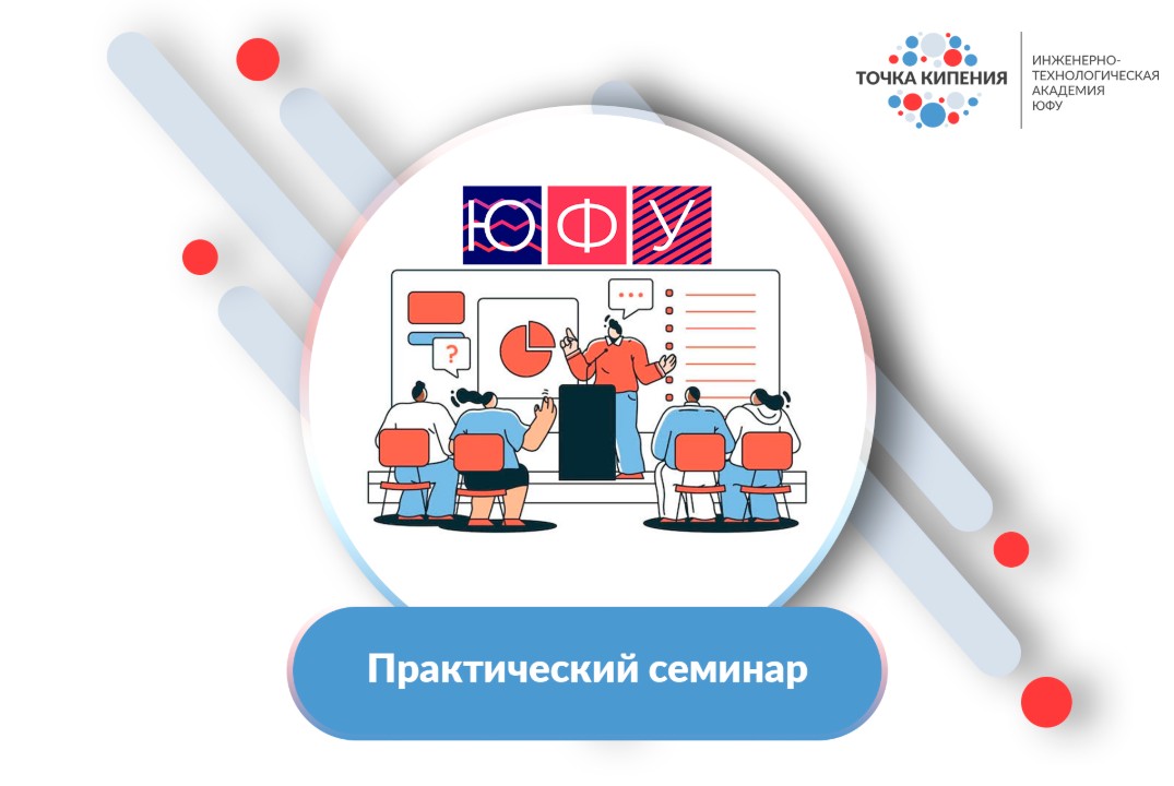Практический семинар по разработке РПД для преподавателей ЮФУ
