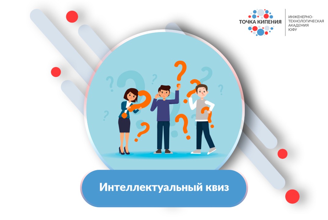 Городской чемпионат "Интеллектуальный КВИЗ". 1 полуфинал