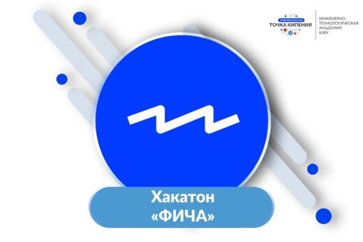 Хакатон «ФИЧА»