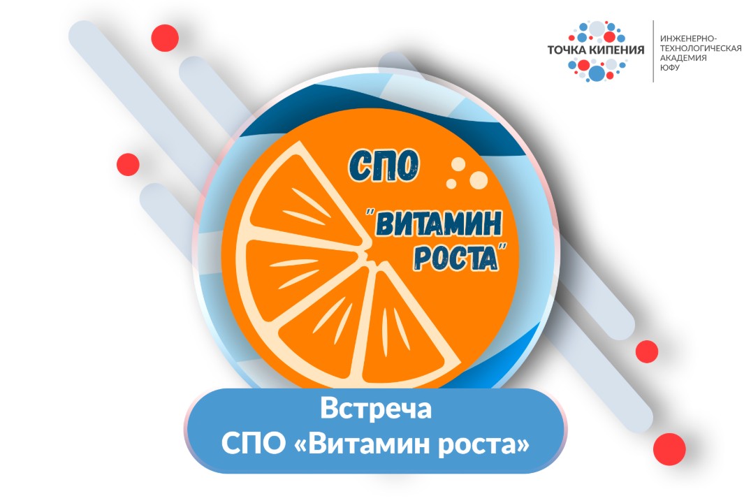 Заключительное занятие группы Таганрог СПО «Витамин Роста»