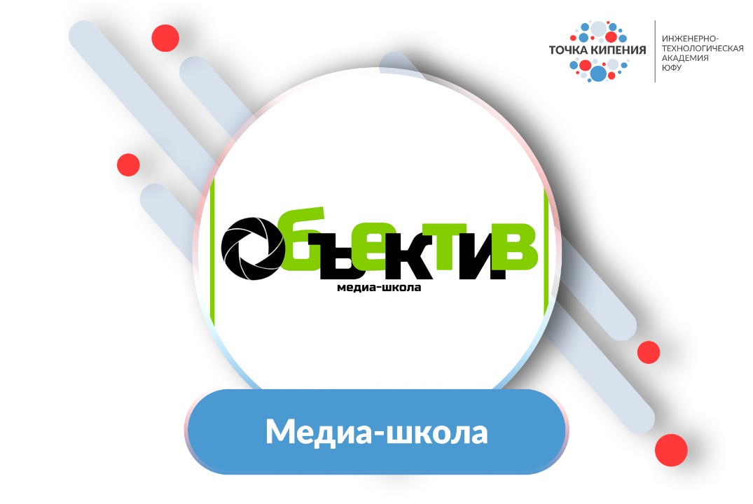 Медиа-школа «Объектив»