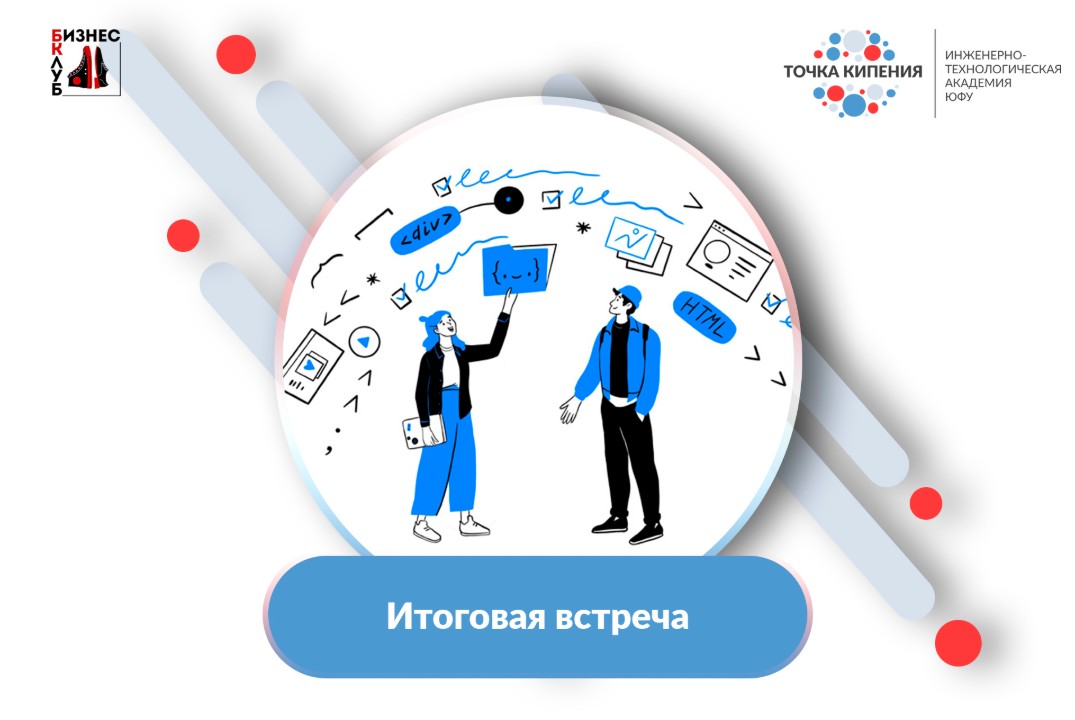 Итоги работы Бизнес-клуба ИУЭС за осеннюю сессию 2025-202...